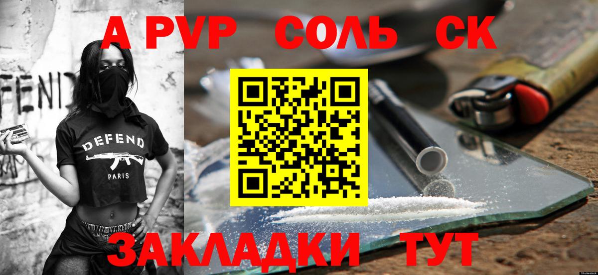 где найти   Alpha-PVP мука  Alpha PVP СК  Вход с VPN  Кумертау 
