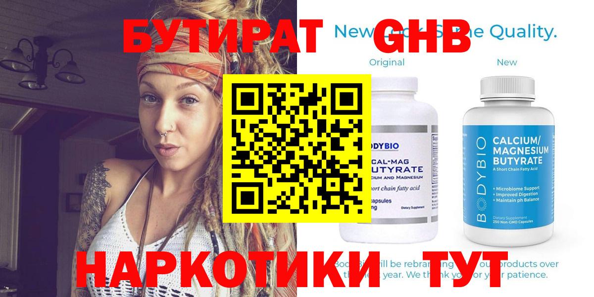 БУТИРАТ жидкий экстази Кумертау