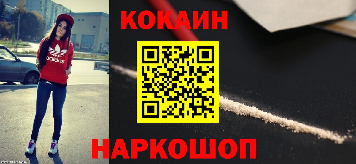 КОКАИН  Вход с VPN  Кумертау  COCAIN Эквадор 