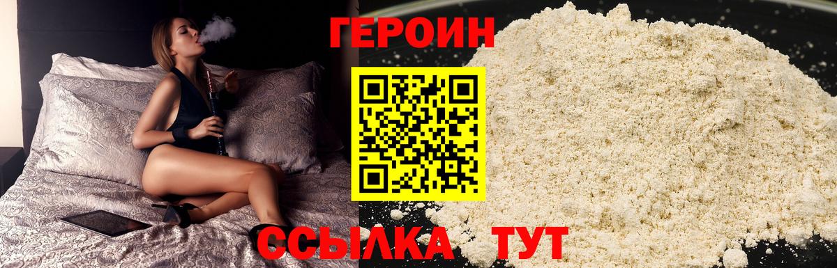 Кумертау  ГЕРОИН  Вход с VPN  Героин Heroin 