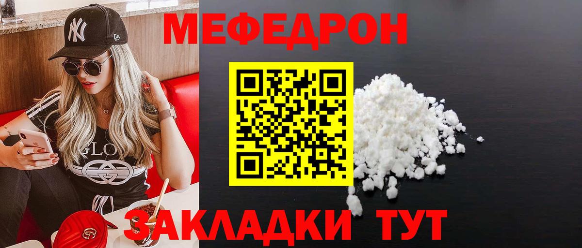 Мефедрон  МЕФ mephedrone  продажа наркотиков  МЕФ кристаллы  hydra ТОР  Вход с VPN  Кумертау 