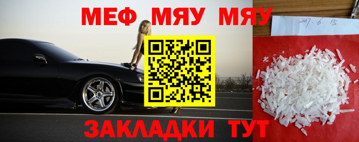 Меф мяу мяу Кумертау